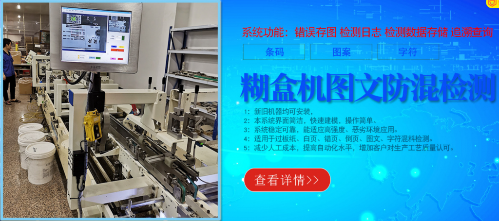 北京紙品包裝廠ccd防混檢測設(shè)備